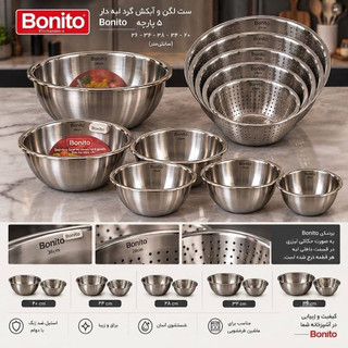آبکش و لگن بونیتو ۱۰ پارچه